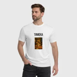 Мужская футболка хлопок Тимофей - фото 2