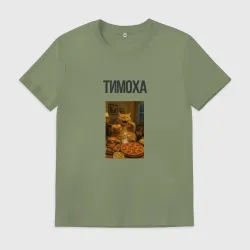 Мужская футболка хлопок Тимофей