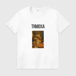 Мужская футболка хлопок Тимофей