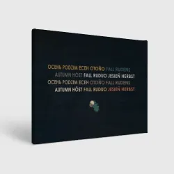 Холст прямоугольный Осенние слова