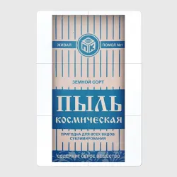 Магнитный плакат 2Х3 Пыль космическая