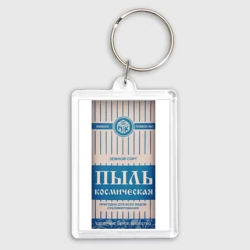 Брелок прямоугольный 35*50 Пыль космическая