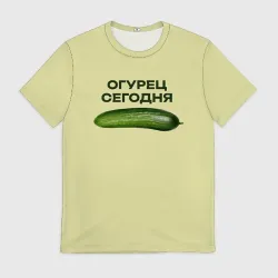 Мужская футболка 3D Огурец сегодня - дикий огурец