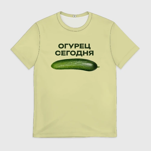 Мужская футболка 3D Огурец сегодня - дикий огурец