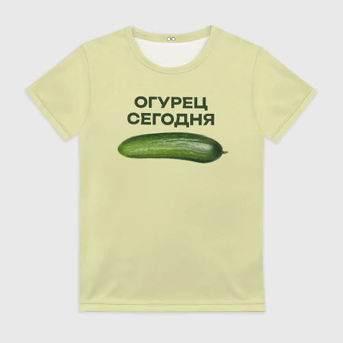 Женская футболка 3D Огурец сегодня - дикий огурец