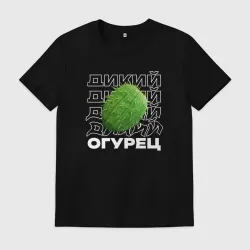 Мужская футболка хлопок Огурец дикий