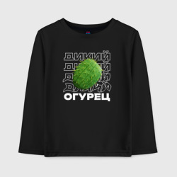 Детский лонгслив хлопок Огурец дикий