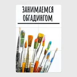 Магнитный плакат 2Х3 Обгадинг моделирование
