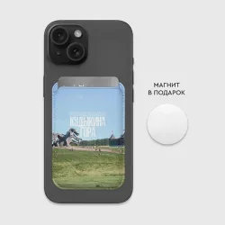 Картхолдер Magsafe магнитный Кудыкина гора - фото 2