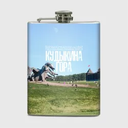 Фляга Кудыкина гора