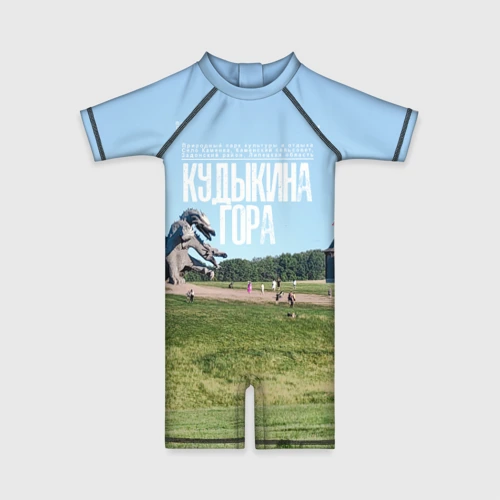 Детский купальный костюм 3D Кудыкина гора