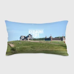 Подушка 3D антистресс Кудыкина гора