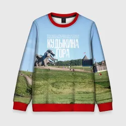 Детский свитшот 3D Кудыкина гора
