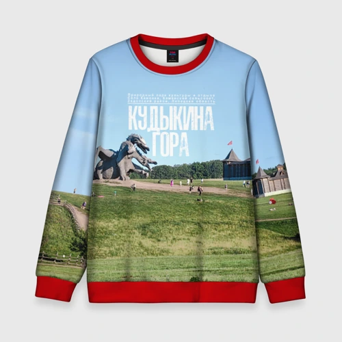Детский свитшот 3D Кудыкина гора