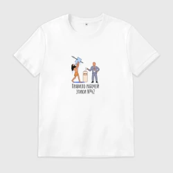 Мужская футболка хлопок Правило рабочей этики