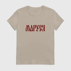 Женская футболка хлопок Маруся на старославянском