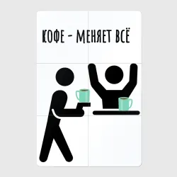 Магнитный плакат 2Х3 Кофе всё меняет ограбление