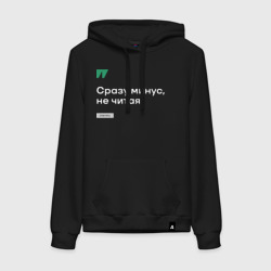 Женская толстовка хлопок Сразу минус - белым