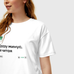 Женская футболка хлопок Oversize Сразу минус, не читая - фото 2