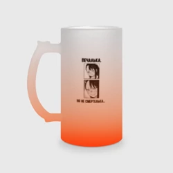 Кружка пивная матовое стекло Не смертелька