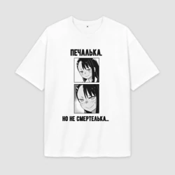 Женская футболка Oversize хлопок premium Не смертелька