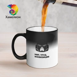 Кружка хамелеон Мир труд инквизиция - Warhammer