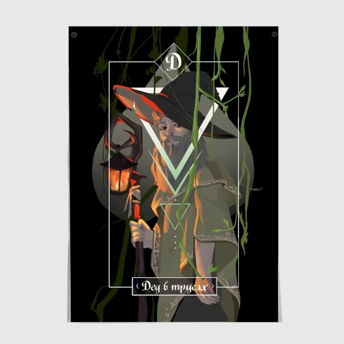 Дед в трусах