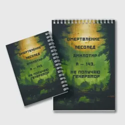 Блокнот НЛО, позывные радио Судного дня