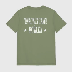 Мужская футболка хлопок Таксистские войска