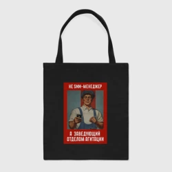 Шоппер BioNature SMM-менеджер - Советский стиль