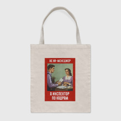 Шоппер BioNature HR-менеджер - Советский стиль