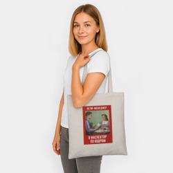 Шоппер BioNature HR-менеджер - Советский стиль - фото 2