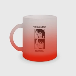 Кружка матовая стеклянная Что сделано