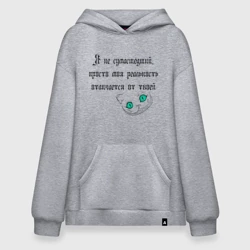 Худи SuperOversize хлопок Я не сумасшедший