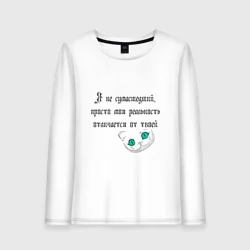 Женский лонгслив хлопок Я не сумасшедший