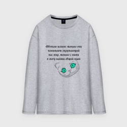 Женский лонгслив oversize хлопок Обожаю психов