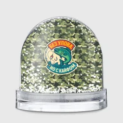 Игрушка Снежный шар Без улова - но с кайфом 