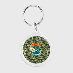 Брелок круглый Без улова - но с кайфом 