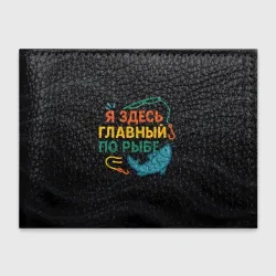 Обложка для студенческого билета Я здесь  главный по рыбе