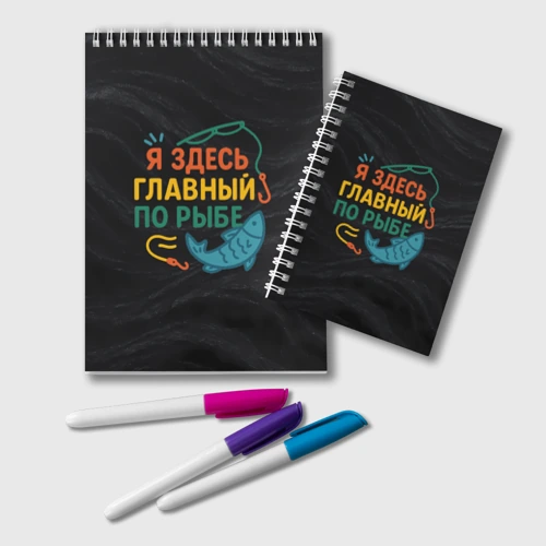 Блокнот Я здесь  главный по рыбе