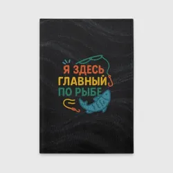 Обложка для автодокументов Я здесь  главный по рыбе