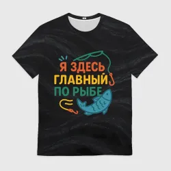 Мужская футболка 3D Я здесь  главный по рыбе