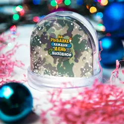 Игрушка Снежный шар На рыбалке - каждый день выходной - фото 2