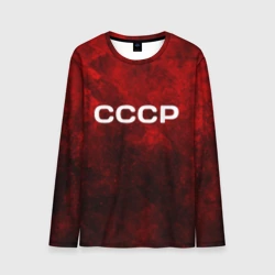 Мужской лонгслив 3D Советский Союз Социалистических Республик - СССР