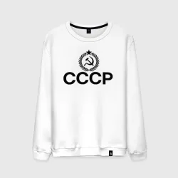 Мужской свитшот хлопок Мы из ссср