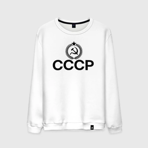 Мужской свитшот хлопок с принтом Мы из ссср, вид спереди #2