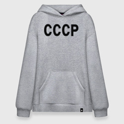 Худи SuperOversize хлопок СССР союз советских социалистических республик свитер