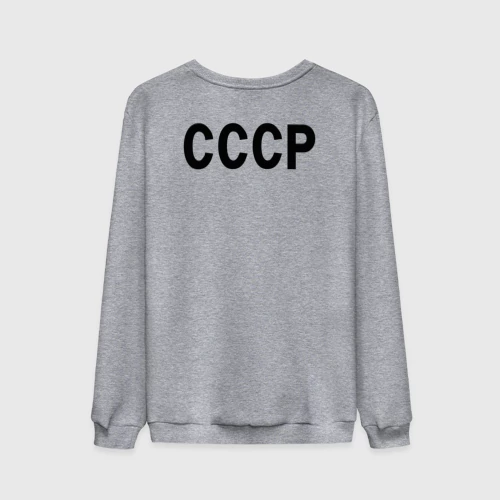 Мужской свитшот хлопок с принтом СССР союз советских социалистических республик свитер, вид сзади #1