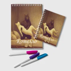 Блокнот Котелло Отелло Шекспира