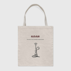 Шоппер BioNature Коля кальян